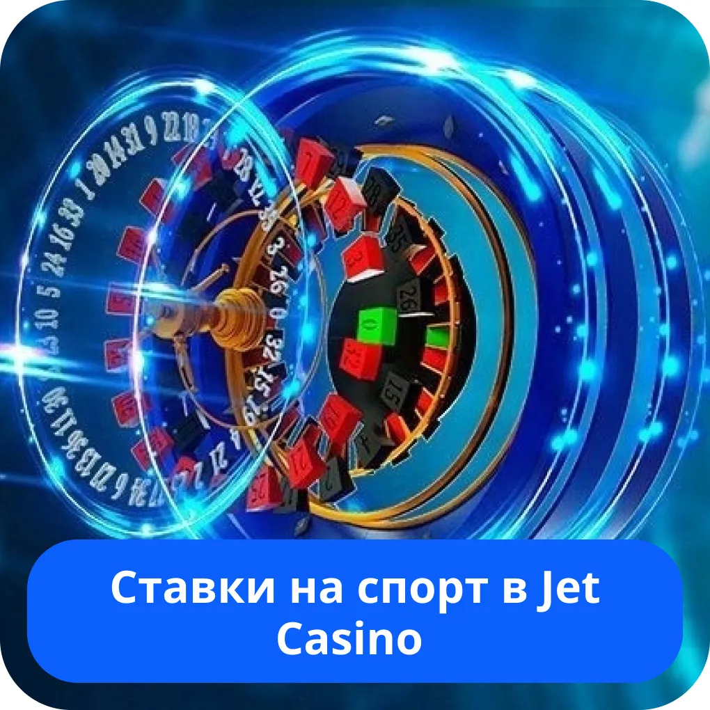 Jet Casino ставки на спорт Jet Casino ставки